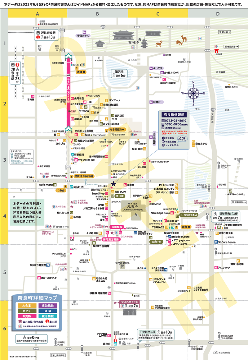 奈良町おさんぽmap ならまち情報サイト