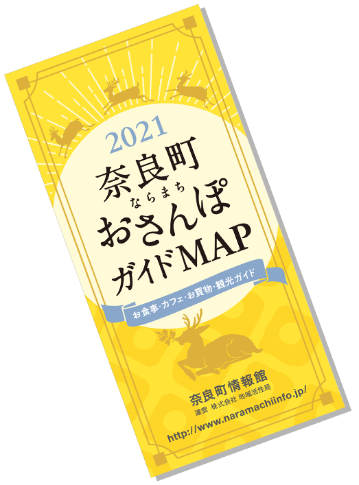 奈良町おさんぽmap ならまち情報サイト