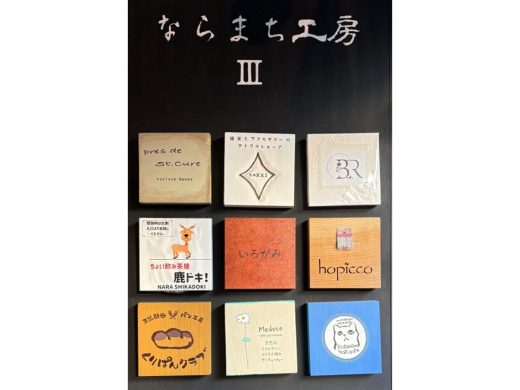 ならまち工房Ⅲ