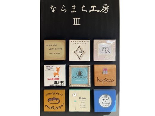 ならまち工房Ⅲ