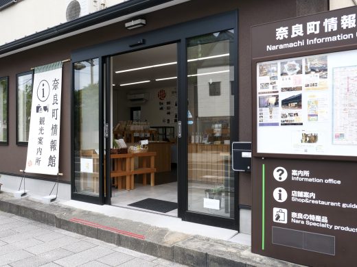 奈良町情報館