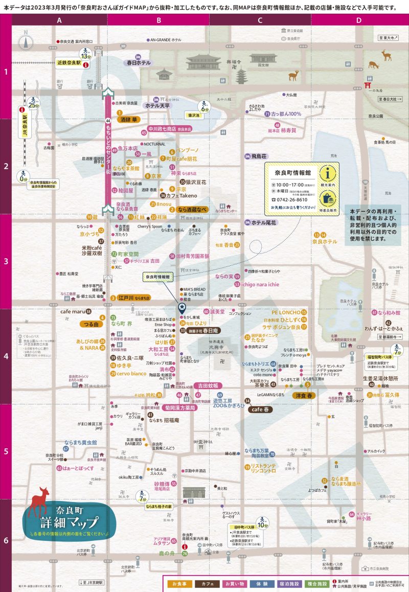 23_NARAMACHIosanpomap_DL_page-0001 – ならまち情報サイト
