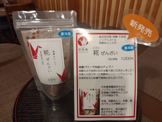 ならまち 招福庵