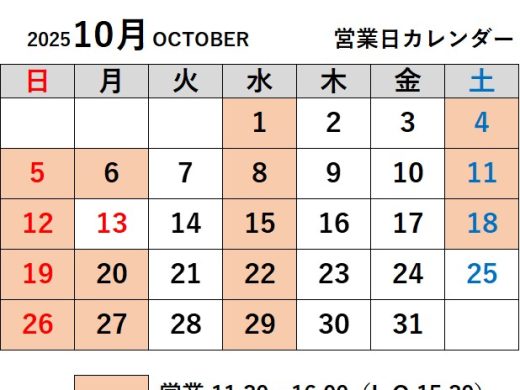10月の営業日