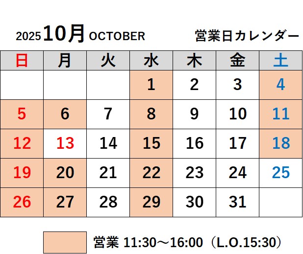 10月の営業日