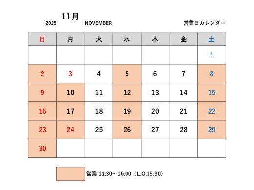 11月の営業日