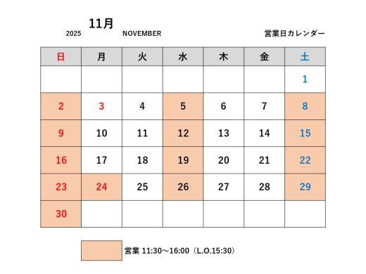 11月の営業日