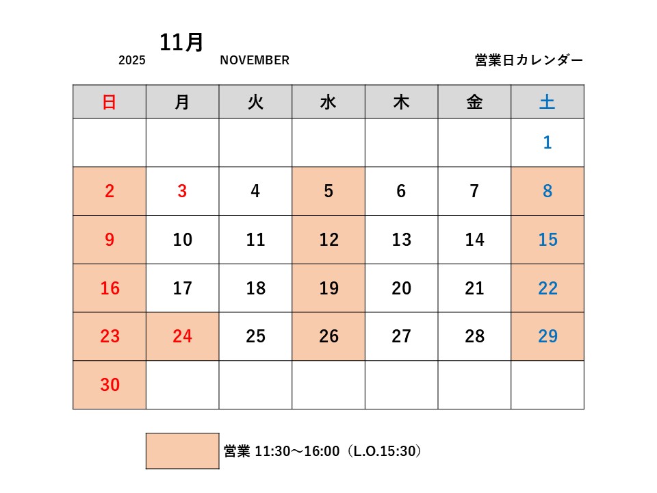 11月の営業日