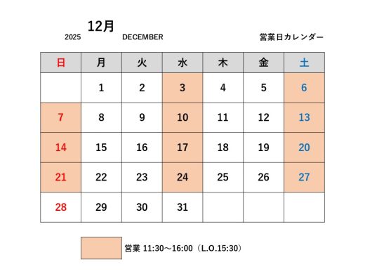 12月の営業日