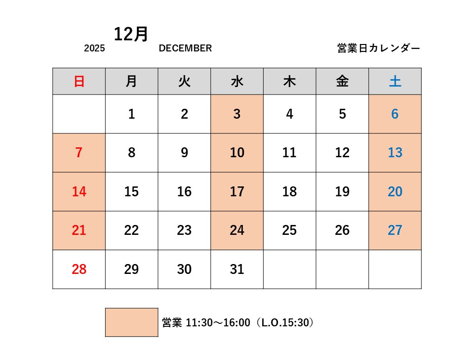 12月の営業日