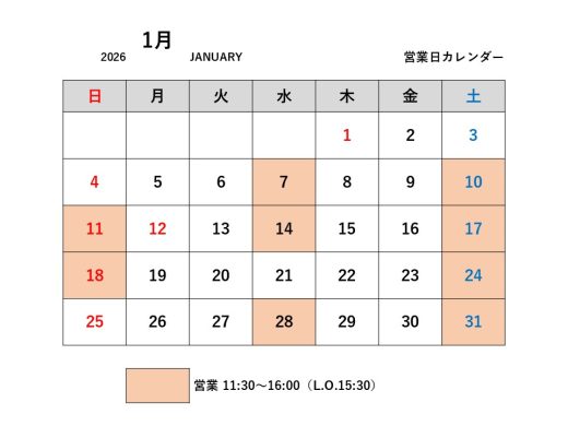 1月の営業日
