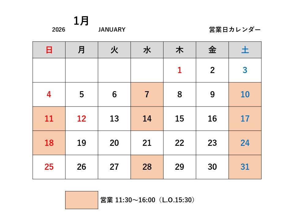 1月の営業日