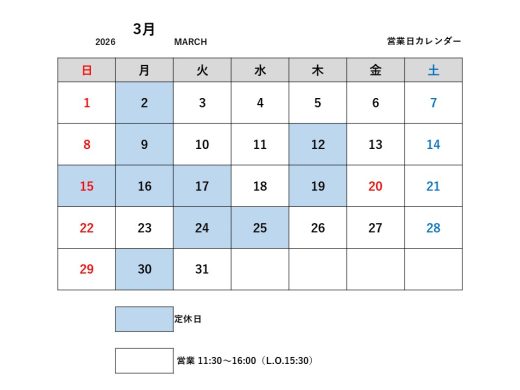 3月の定休日