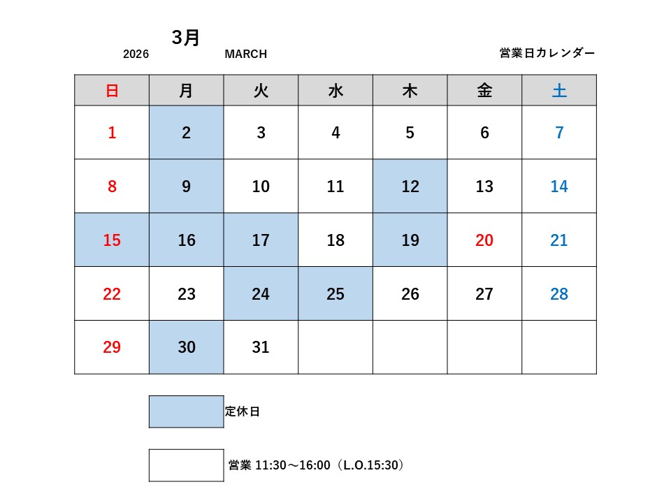 3月の定休日